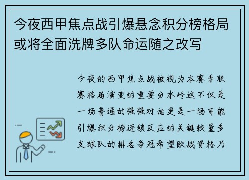 今夜西甲焦点战引爆悬念积分榜格局或将全面洗牌多队命运随之改写