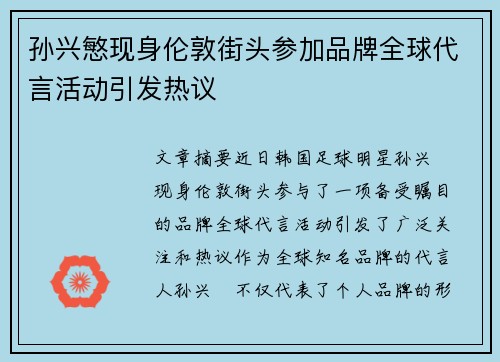 孙兴慜现身伦敦街头参加品牌全球代言活动引发热议